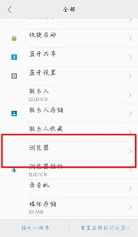 vivo浏览器如何快速关闭热搜功能? 2