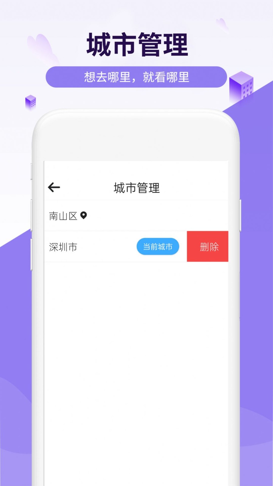 四季好天气 截图2