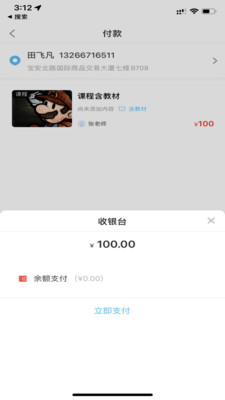 越学网校 截图2