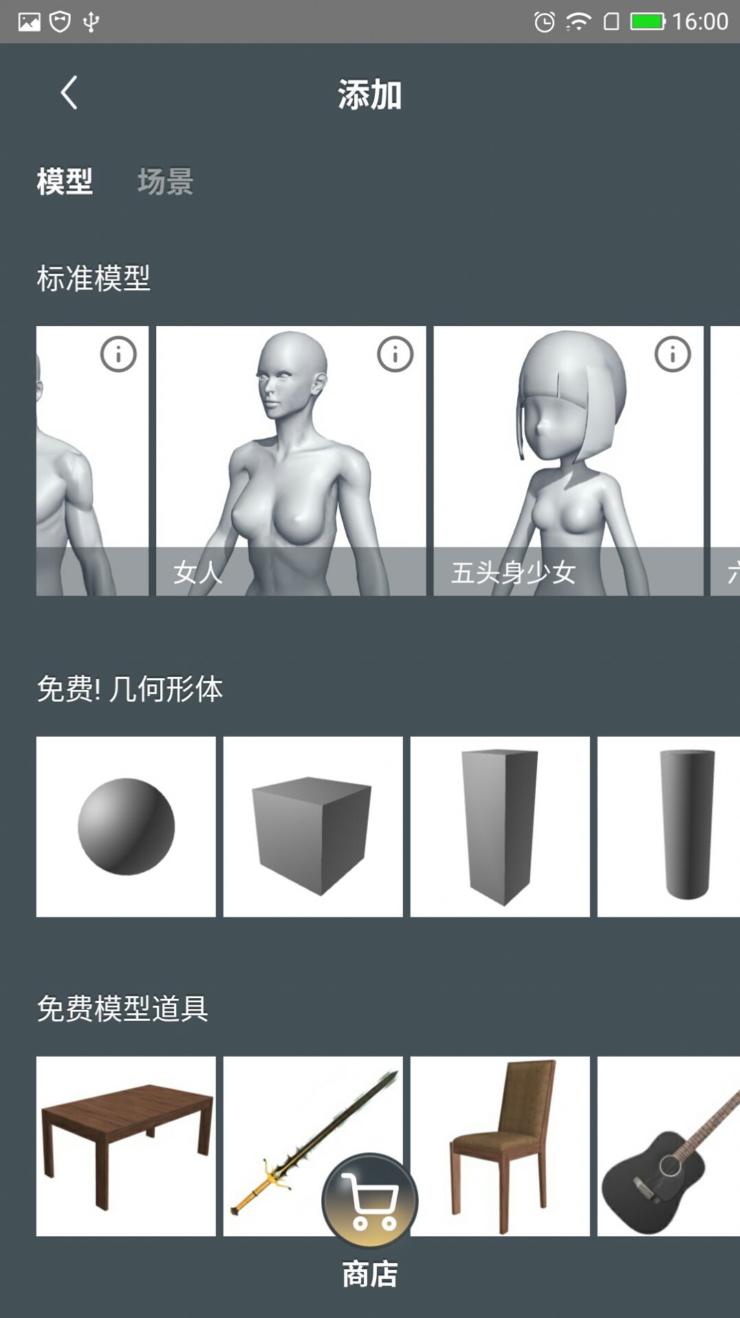 魔法人型師ios 截圖2