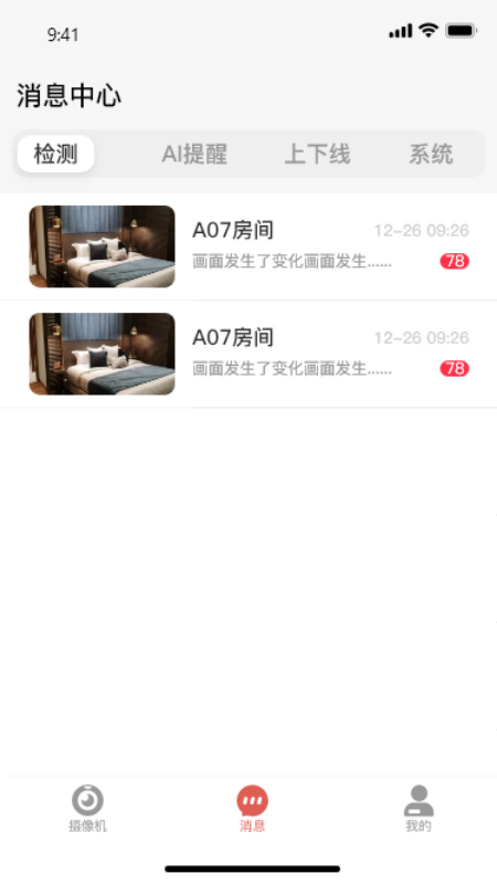 和慧眼app 截图4