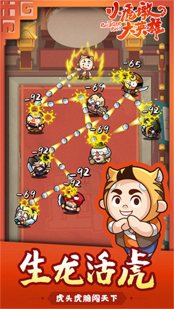 小虎墩大英雄 1