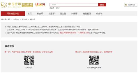 如何进行《金币云商》的实名认证? 2