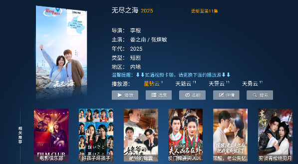 高山影院追剧app安卓版 截图4