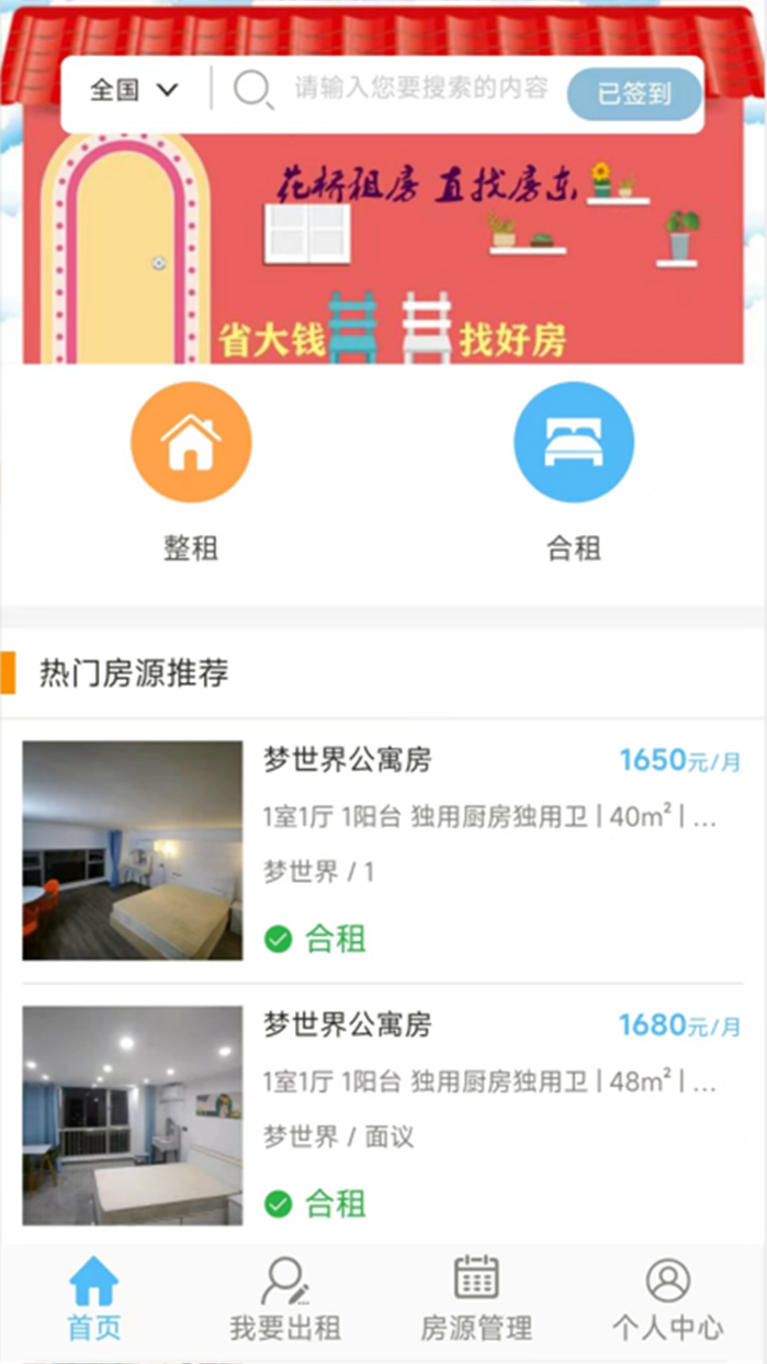 花桥租房APP 截图3