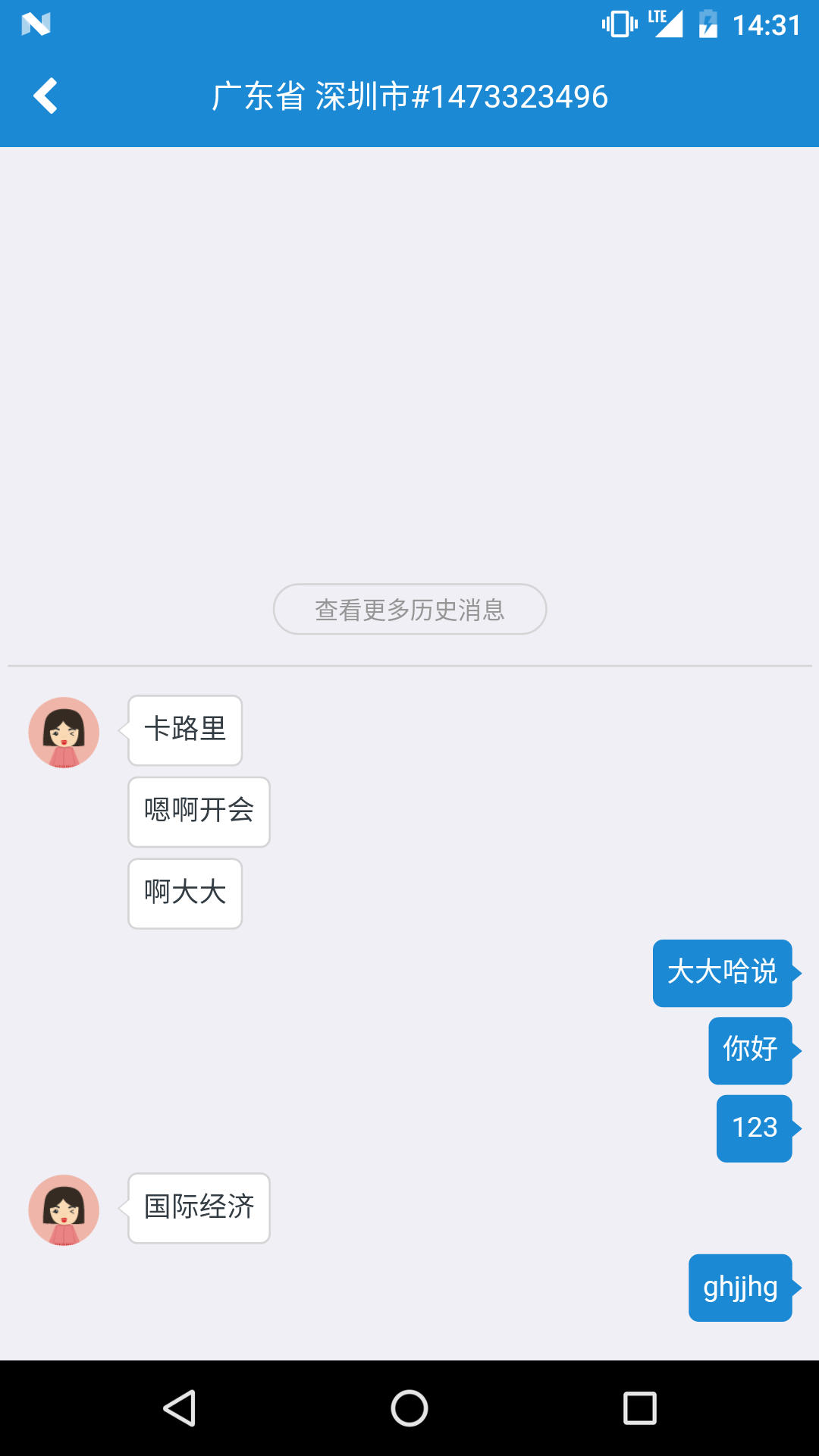 微聊 截图4