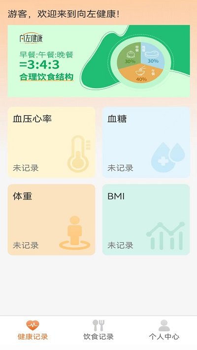 向左健康app 截圖3