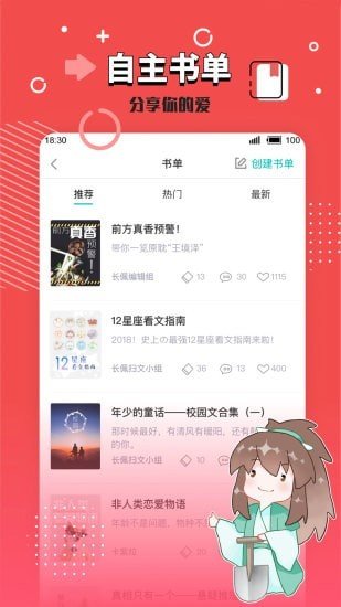 長佩文學城APP 截圖2