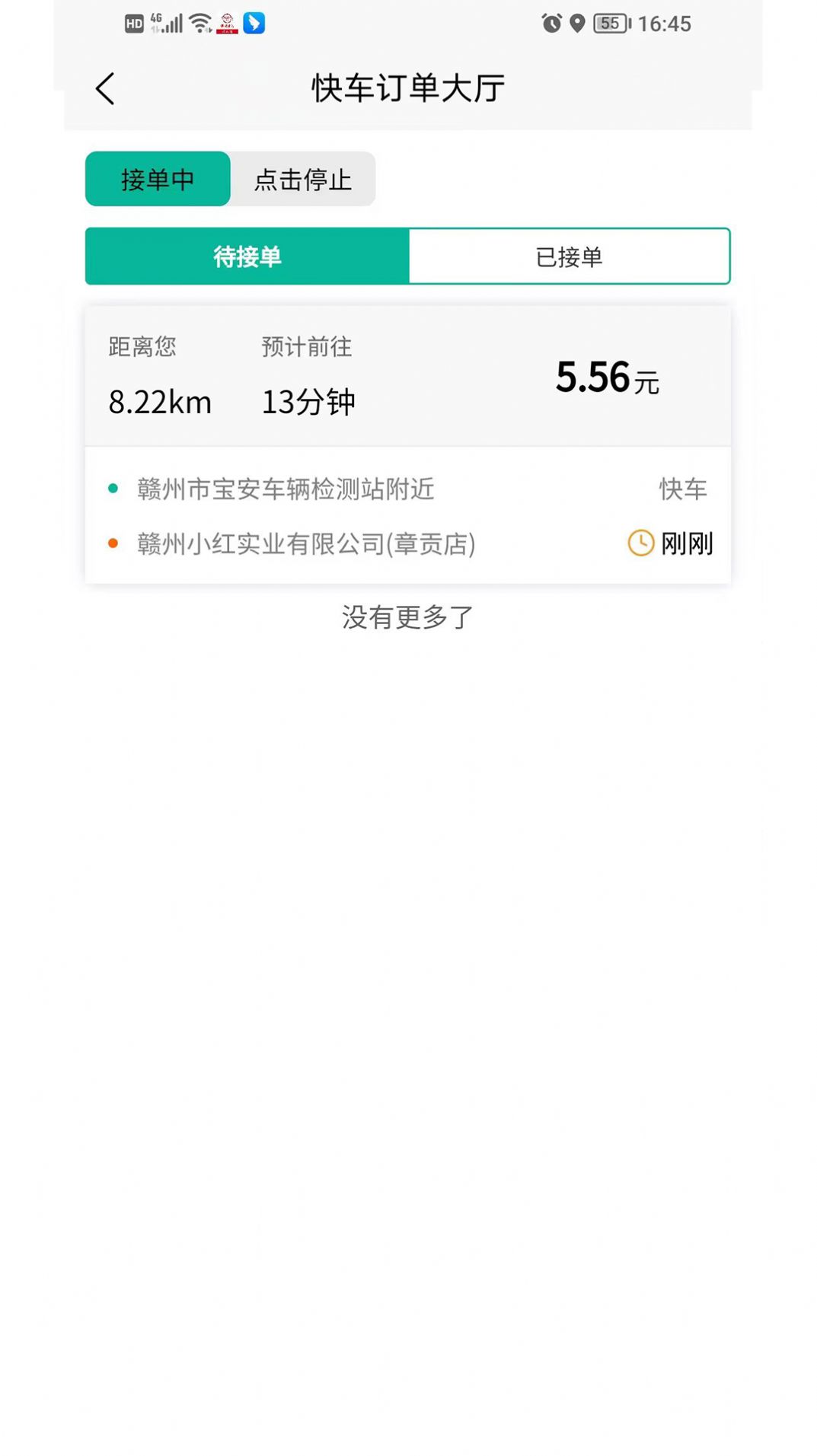 顺康出行app 截图3