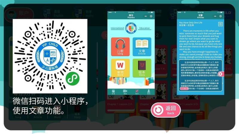 Vipchild少儿国际班 截图3