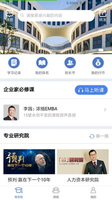 行动商学院 截图2