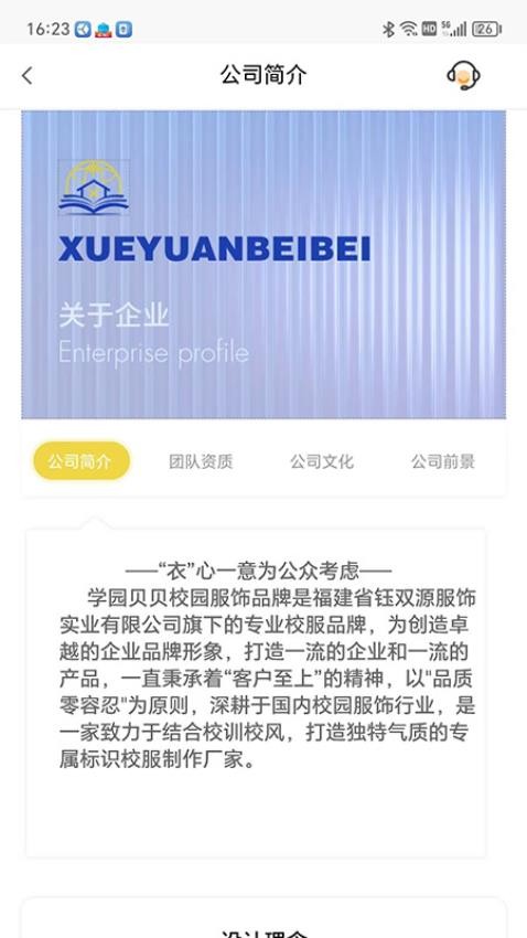 学园贝贝手机版 截图2