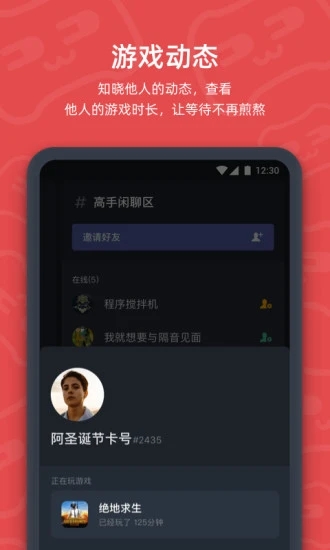 开黑啦app 截图4