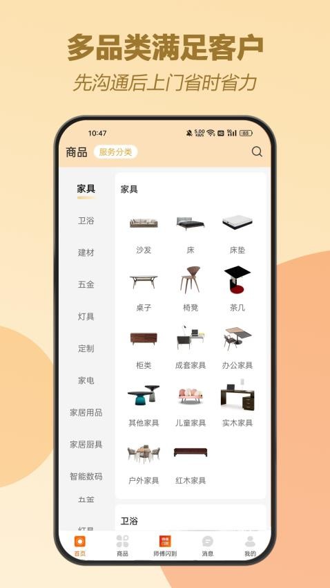 口袋建材app 截图3