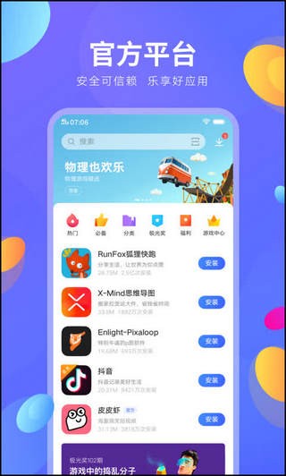 vivo快應(yīng)用app 截圖3