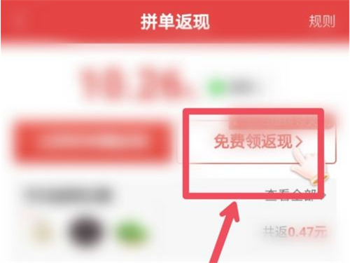 拼多多拼單返現(xiàn)在哪里領(lǐng)取 拼單返現(xiàn)錢領(lǐng)取教程分享 2