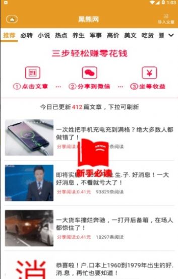  黑熊转 截图3