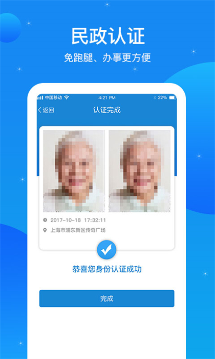 看看民政认证app 截图2