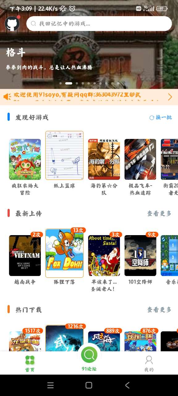 91搜游soyo盒子最新版 截图2