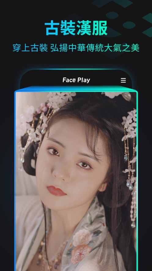 faceplay 截图3
