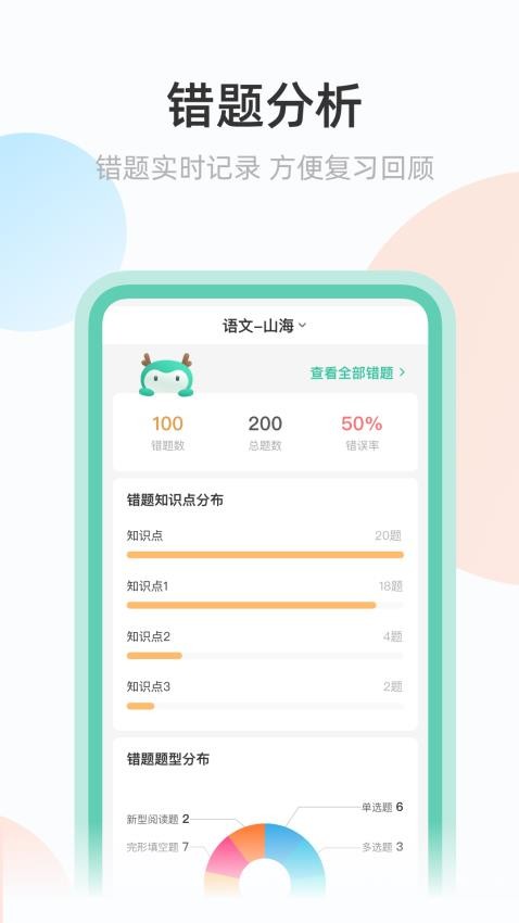 青鹿作业app 截图2