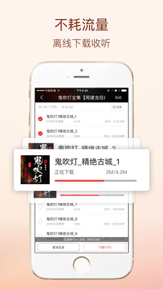 蜻蜓fm收音机 截图2