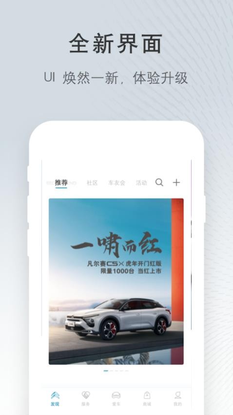 东风雪铁龙app 截图4