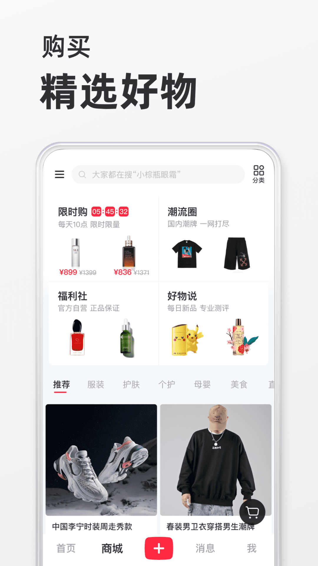 2024小红书app 1