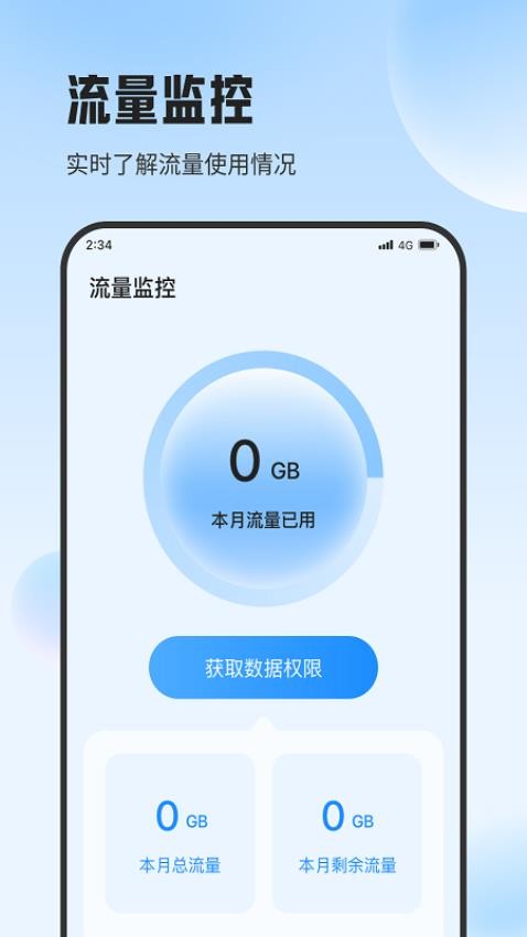晴宝流量精灵app 截图2