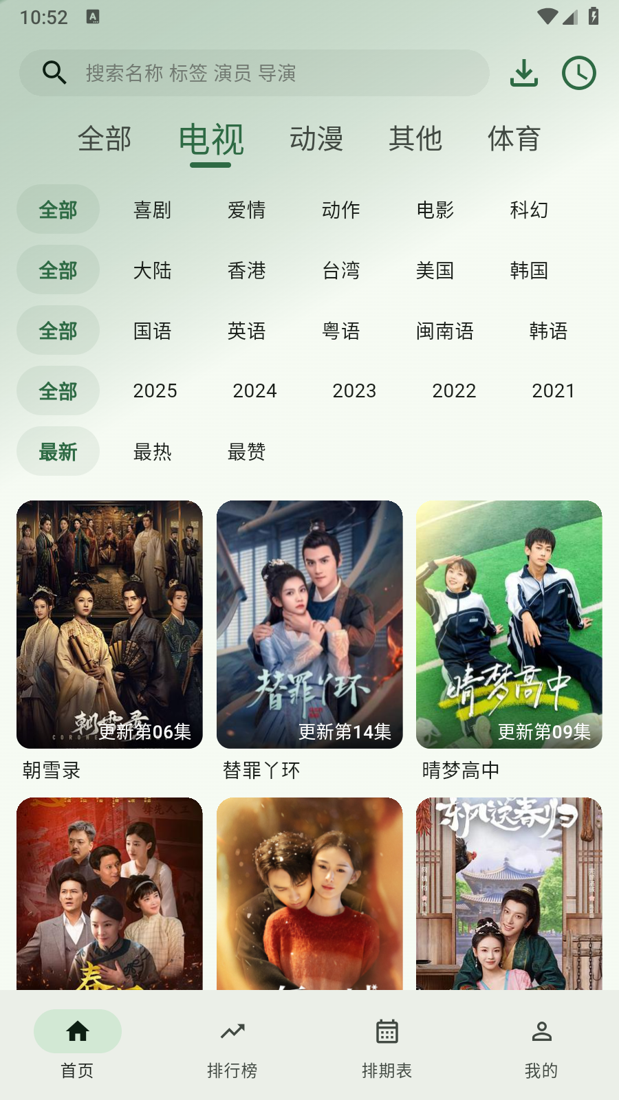 旗星影视TV版 截图2