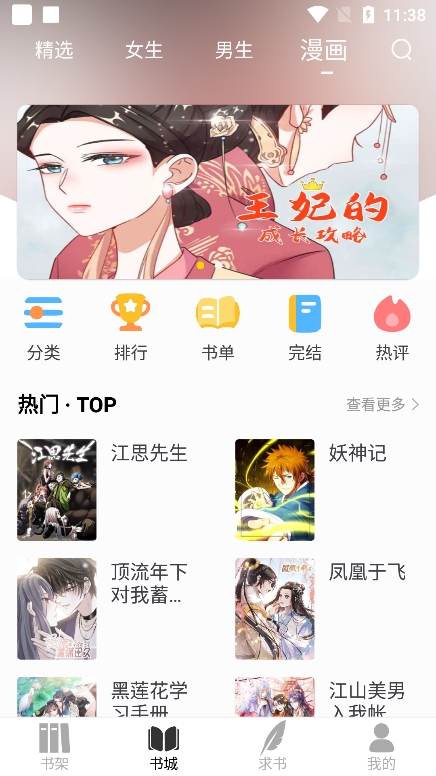 夜猫小说免费版 截图3