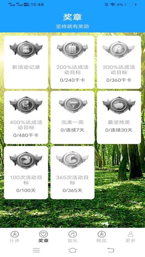 雷超计步走APP 1