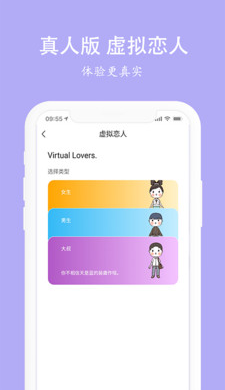 虚拟恋人男女友 截图2
