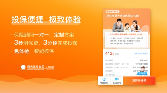 阳光保险在线 1