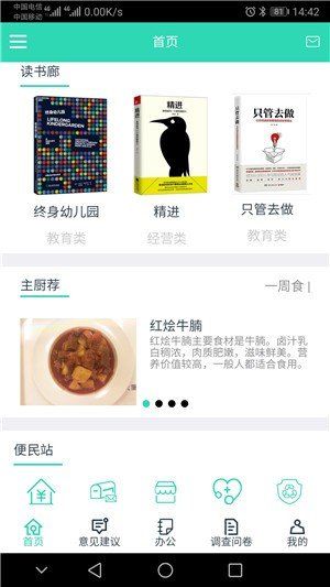 上海后勤app 1