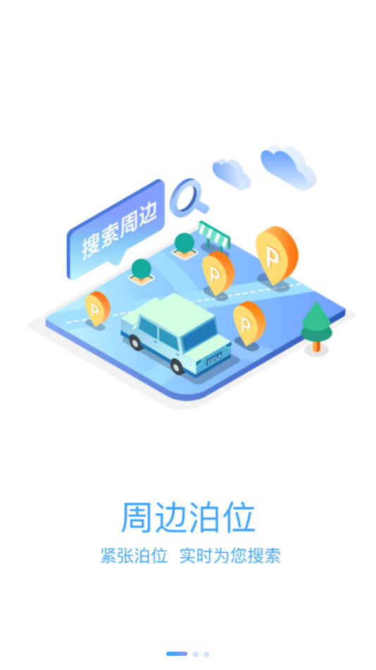 光州智慧停车 1