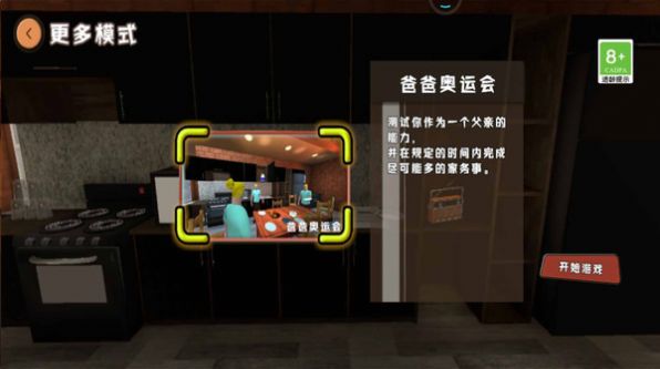 整人恶搞模拟器 截图2