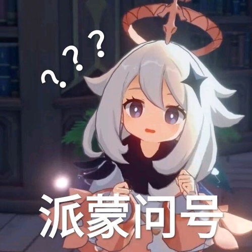 《原神》中获取派蒙画作主题表情包的途径 3