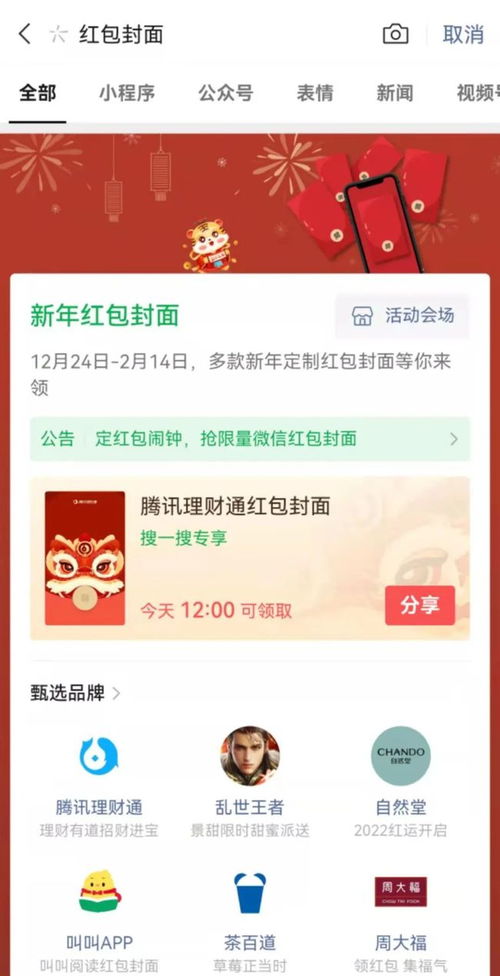 《伊对》轻松获取聊天券秘籍 2