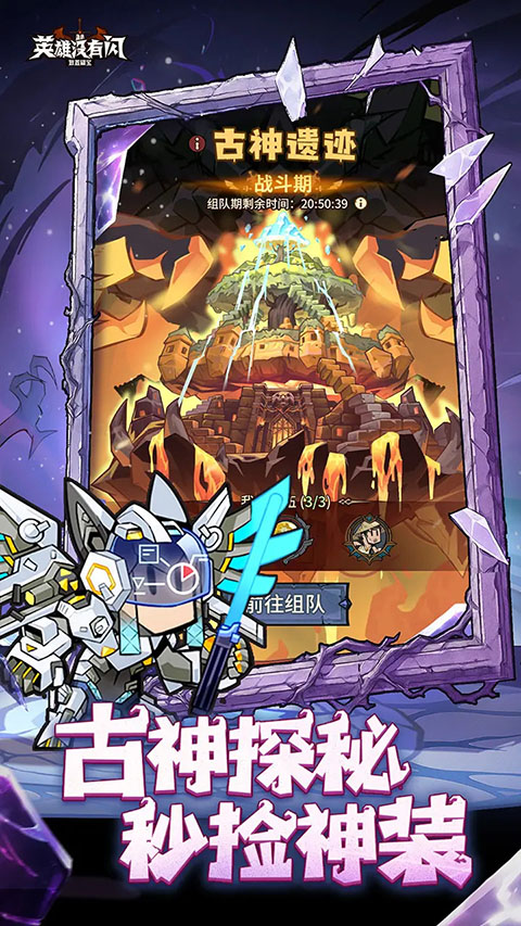 英雄没有闪无限内购版 截图6