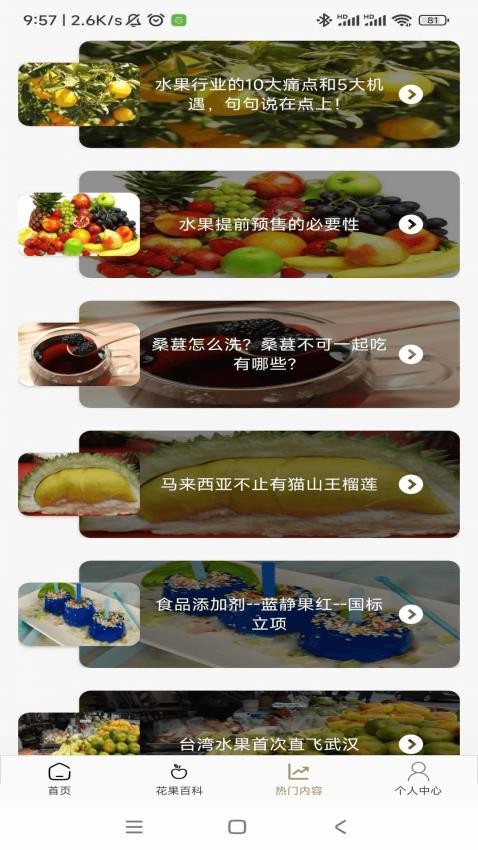 花果管家app 截图3