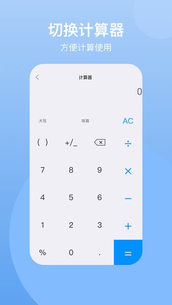 珠算计算器app v2.0.2 1