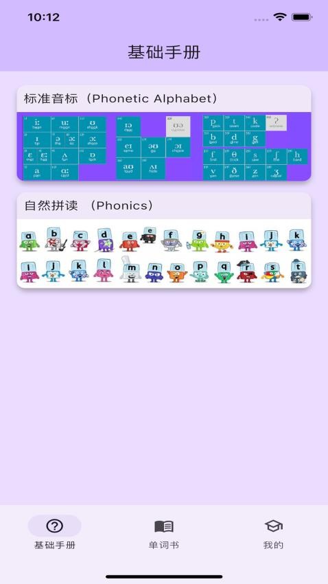 軟書單詞表app 截圖3