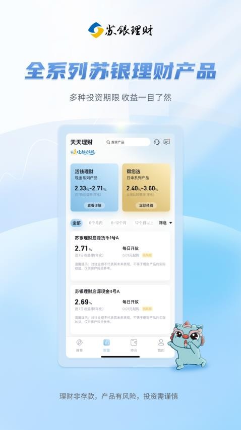 苏银天天理财 截图3