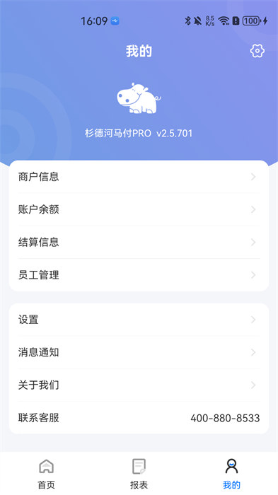 杉德河马付pro 截图2