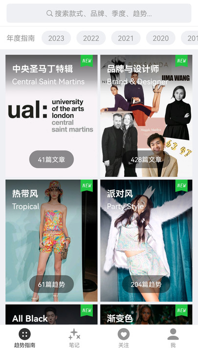 天天时装app会员版 截图4
