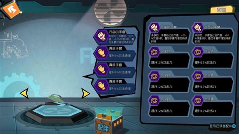 《奇葩战斗家》中猫咪配件如何搭配? 4