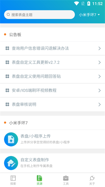 表盘自定义工具免费版 截图4