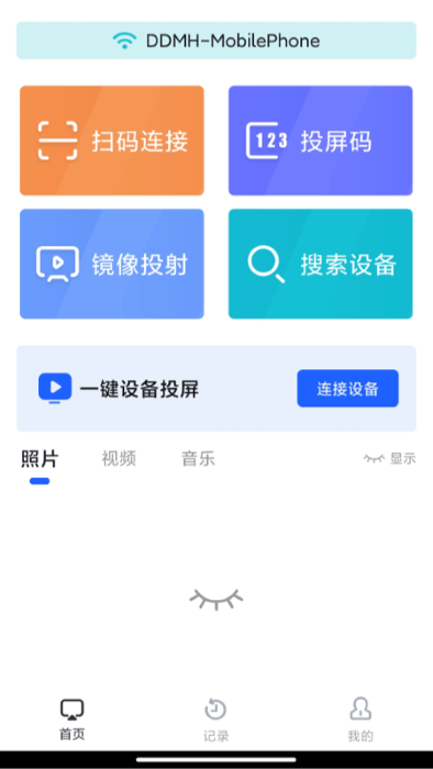 手机投屏tv 截图4