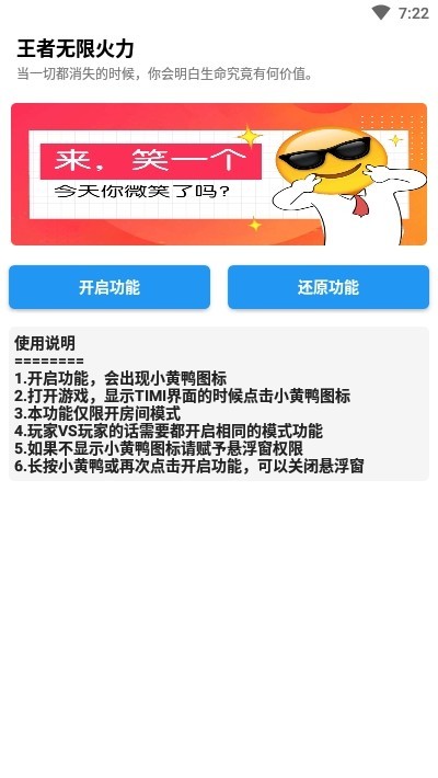 王者无限火力最新版 截图2